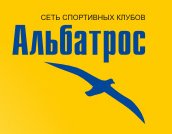 Спортивный клуб "Альбатрос" Спортивный клуб "Альбатрос"